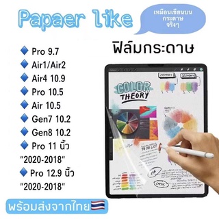 ฟิล์มกระดาษ paperlike for สำหรับipad gen 9 8,7 10.2 air3 10.5 pro11 2021air4 10.9 Air5 mini6 gen10 ฟิล์มด้าน กระจกกันรอย