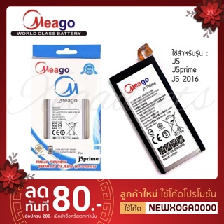 Meago แบตเตอร์รี่ Samsung J5 / J5 2016 / J5prime แบต samsung j5 J510 J52016 J5 PRIME j5/2016 มี มอก. (รับประกัน 1 ปี )