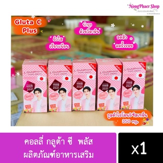 พร้อมส่ง!! Gluta C Plus คอลลี่ กลูต้า ซี  พลัส ผลิตภัณฑ์อาหารเสริม