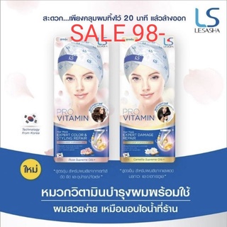 💦🍧V7HAE3AF ลดทันที 45.- เมื่อช้อปครบ 300.-💦 LESASHA Hair Mask Expert Damage Repair