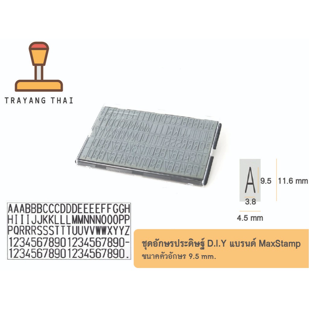 ชุดอักษรภาษาอังกฤษ D.I.Y แบรนด์ MaxStamp ขนาดอักษรสูง 9.5 mm สำหรับตรายาง