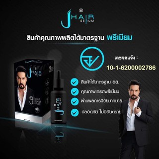 J hair serum เจแฮร์เซรั่ม ผลิตภัณฑ์บำรุงเส้นผมและหนังศีรษะ