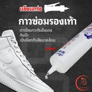 กาวพิเศษสำหรับซ่อมรองเท้า แบบกันน้ำ100%  กาวเรซินอ่อน shoe repair glue