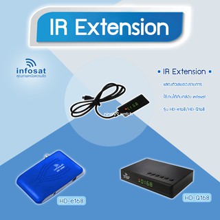 infosat IR Extension แสดงตัวเลขช่องรายการ (ใช้งานกับกล่อง infosat รุ่น HD-e168/HD-Q168)