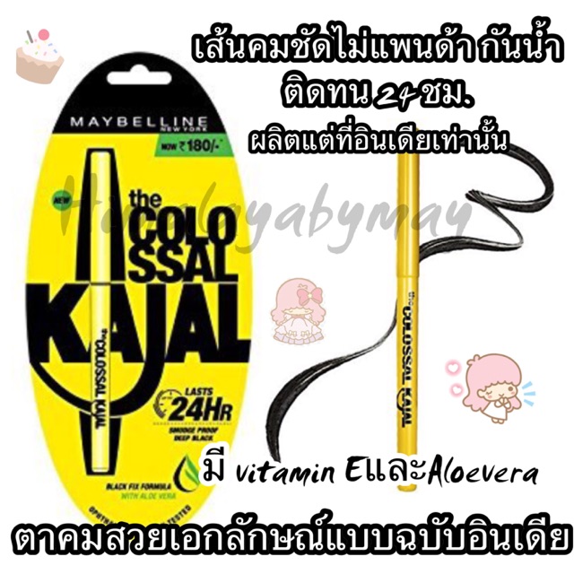 🔥Maybeline🔥Eyelinerกันน้ำติดทนไม่แพนด้า✅Maybeline Kajal✅
