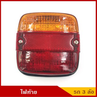 DIAMOND ไฟท้าย รถ3ล้อ รถตุ๊กๆ สีเหลือง/แดง 12V พร้อมอุปกรณ์ติดตั้ง ราคา ดวงละ