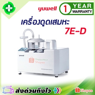 พร้อมส่ง ของแท้ 100% รับประกันศูนย์ไทย 1 ปี เครื่องดูดเสมหะ Yuwell 7E-D เครื่อง Suction 7E-D มีแบตเตอรี่ ชาร์จไฟรถได้