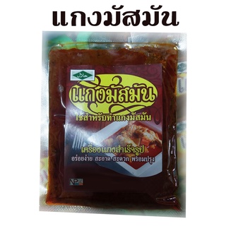 เครื่องแกงมัสมัน จ.สตูล [เครื่องแกงสด]