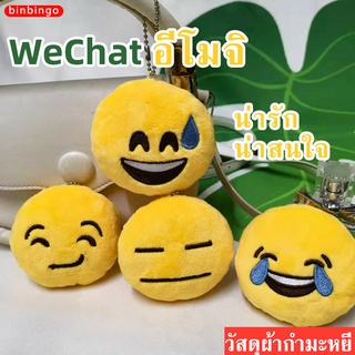 มีสินค้า พร้อมส่ง !  พวงกุญแจ เครื่องประดับ พวงกุญแจกระเป๋า จี้พวงกุญแจอะคริลิค น่ารัก สไตล์เกาหลี พวงกุญแจ ห้อยรูปการ์ตูนน่ารัก พวงกุญแจการ์ตูนแฟชั่นพีวีซียางนุ่มของขวัญพวงกุญแจพวงกุญแจสากลพวงกุญแจจี้ WeChat อีโมจิ