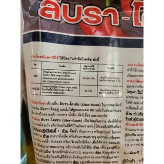 [1กก.] ลิบรา-โคเซบ แมนโคเซป แมนโคเซบ ป้องกันและกำจัดโรคใบจุด ใบจุดสนิม โรคราสนิม โรคกุ้งแห้ง โรคกาบใบเน่า ขนาด 1kg