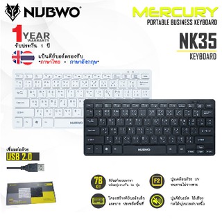 NUBWO NK-35 MERCURY Portable Business Keyboard คีย์บอร์ด USB