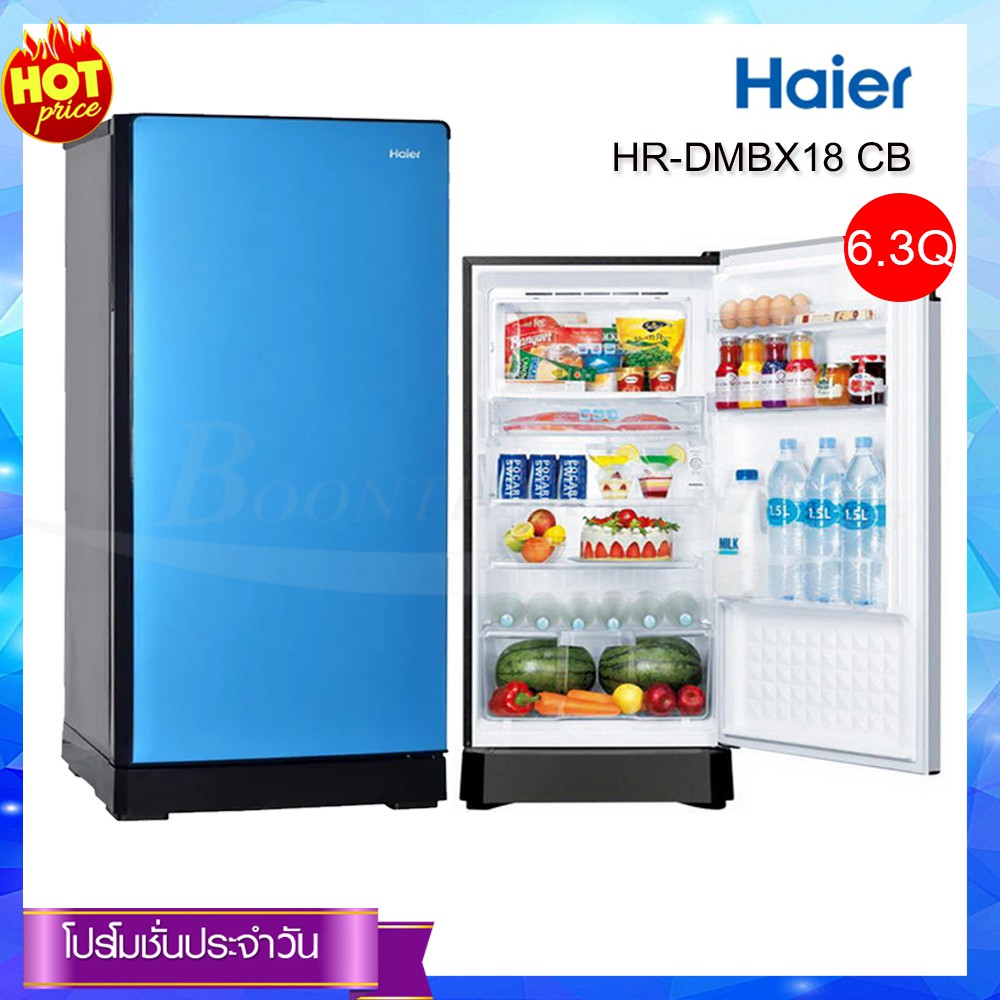 HAIER ตู้เย็น1ประตู (ขนาด 6.3คิว) รุ่น HR-DMBX18 (รับประกันตัวเครื่อง3ปี,คอมเพรสเซอร์10ปี)