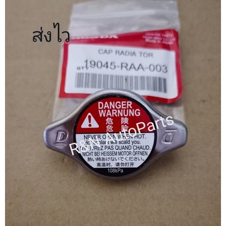 ฝาหม้อน้ำ​ ​HONDA, CIVIC-FD, CITYปี​2004-2018,ACCORDปี1998-2018,CRV-G3​ Jazz​ ปี​2004-2011 ตัวD (19045-RAA-003)