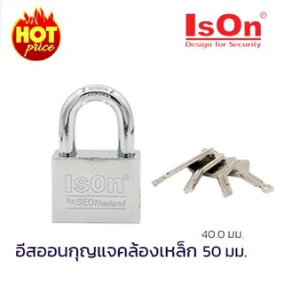 กุญแจคล้องเหล็ก ใส้ทองเหลือง IsOn ขนาด 40 มม. 50 มม.  ** ราคาพิเศษ **