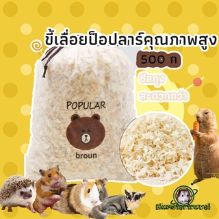 หนูแฮมสเตอร์ขี้เลื่อยไม้ 500G  ชุดกระต่ายทองหมีดัตช์มังกรแมวสัตว์เลี้ยงดับกลิ่นแผ่นMX