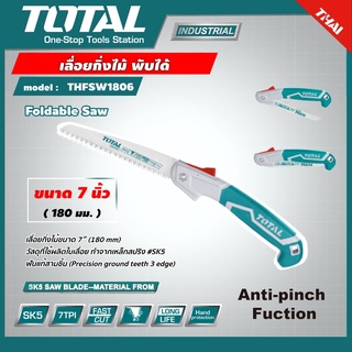 TOTAL 🇹🇭  เลื่อยกิ่งไม้  THFSW1806 รุ่นงานหนัก พับได้ 7 นิ้ว 180 มม. THFSW1806 ( Foldable Saw )