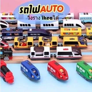 รถไฟอีเกีย รถไฟอัตโนมัติ รถไฟออโต้ รถไฟรางไม้ ปุ่มควบคุมเดินหน้า-ถอยหลังได้ รถไฟเด็ก