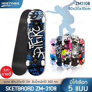 ลดล้างสต๊อก🔥 สเก็ตบอร์ด สเก็ตบอร์ด 4 ล้อ skateboard สเก็ต บอร์ด สเก็ตบอร์ดแฟชั่น ลายสวย ขนาด20x80x10cm.