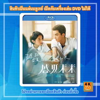 หนัง Bluray Upcoming Summer (2021) ร้อนหน้า...ไว้มารักกัน