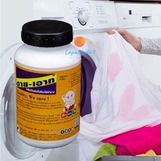 ดายเอ้าท์ / DYE OUT ผงขจัดคราบสีตกใส่ผ้าขาว กระปุก 500 กรัม
