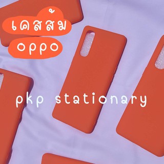 เคสสีส้ม ส้มจี๊ด oppo พร้อมส่ง ชิ้นละ 50 บาท