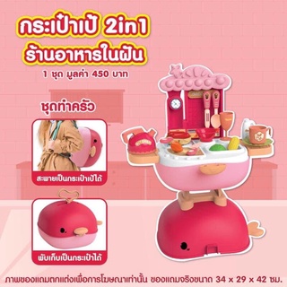 3 in 1 portable ice cream set ชุดไอศครีมพกพา เสริมจิตนาการ