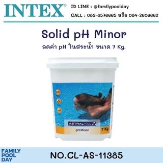 Solid pH minor ลดค่าPH (สำหรับน้ำที่มีค่าPH+) ขนาด 7 Kg.