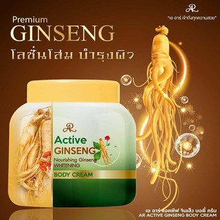 AR Active Ginseng Body Cream ครีมอารอนสูตรโสม