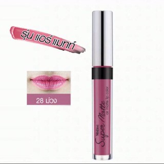 ลิปจุ่มมิสทีน 💋ซุปเปอร์ แมทท์ แอร์ สีชมพู Mistine SUPER MATTE AIR MATTE LIP COLOR #28 ชมพูม่วง