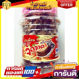 🍘BEST🍘 ป้าเพียน มะขามจี๊ดจ๊าด บรรจุ 200g/กระปุก มะขามคลุก มะขามแก้ว ผลไม้แปรรูป 🥗Sale🧀