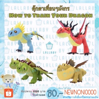 ตุ๊กตามังกร: Barf-Belch, Stormfly, Hookfang, Meatlug 8" และ 12"