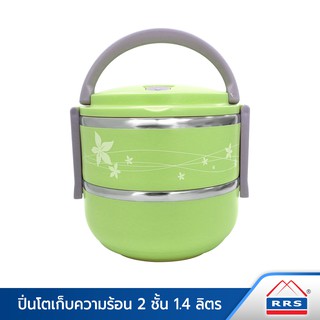 RRS ปิ่นโตเก็บความร้อน 2 ชั้น รุ่น Seasonal ( 1.4 ลิตร ) สีเขียว - เครื่องครัว