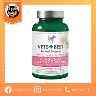 พร้อมส่ง Vets Best Seasonal Allergy Support หมวดสุนัขแพ้ง่าย มีพด ผื่น คัน เกา ผิวหนังแดง ช่วยเสริมภูมิ​คุ้มกัน 60 เม็ด