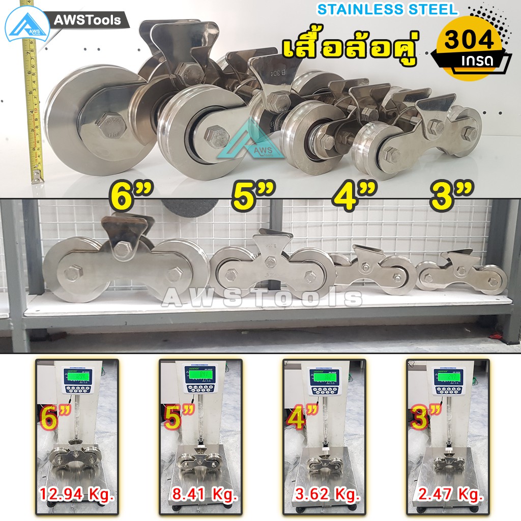 ชุดล้อประตู ชุดล้อคู่ เสื้อล้อคู่ 3 นิ้ว ร่อง ฉาก (เสื้อล้อ + ล้อ 2 ชิ้น) ผลิตจาก สแตนเลส เกรด 304 สำหรับ ประตูบานเลื่อน - รูปที่ 6