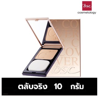 (พร้อมส่ง) *แท้* แป้ง BSC (ตลับจริง) C- Cover Light Powder SPF25 PA+++