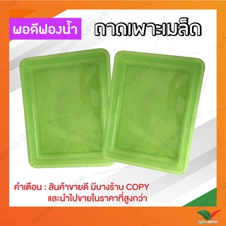 ถาดเพาะเมล็ดผักไฮโดรโปนิกส์ (พอดีฟองน้ำ) by hydroponicgroup