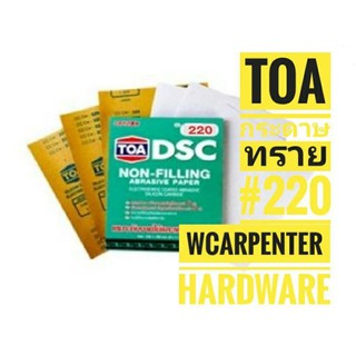 กระดาษทรายขัดแห้ง TOA DSCS MS 120 (12แผ่น)