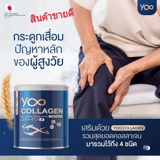 Yoo Collagen ยู คอลลาเจน คอลลาเจนเพียวแบบชง จากญี่ปุ่น ใส ไม่ใส่สี ไม่มีกลิ่นคาว #บำรุงกระดูก ข้อเข่า เล็บ ผิวขาวใส