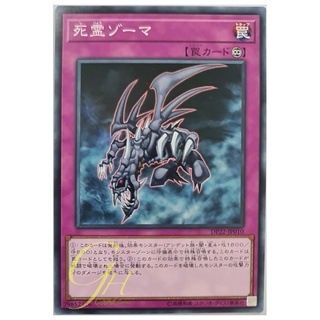 การ์ดยูกิ Yugioh [DP22-JP010] Zoma the Spirit (Common) การ์ดแท้ภาษาญี่ปุ่น