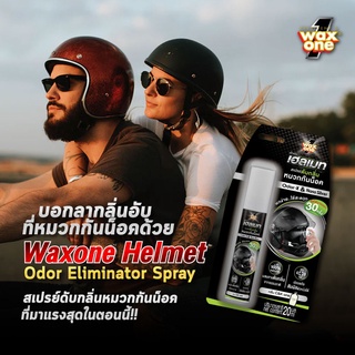 Wax One Helmet Odor Eliminator Spray กลิ่น C&amp;K1 สเปรย์ดับกลิ่นหมวกกันน็อค กำจัดกลิ่นเหงื่อ กลิ่นอับ แก้หมวกเหม็น 20 ml