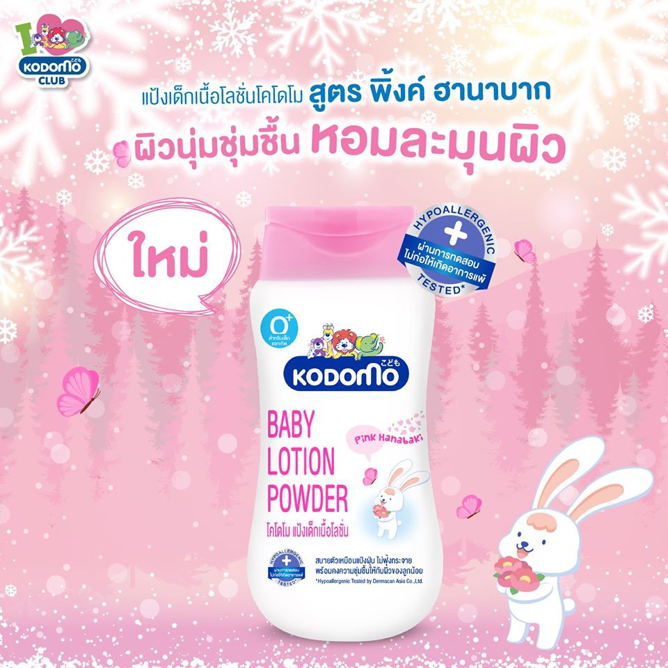KODOMO Hanabaki แป้งเด็ก เนื้อโลชั่น โคโดโม โลชั่น พาวเดอร์ พิ้งค์ ฮานาบากิ 180 มล. #5