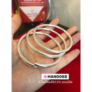 HAN0068 กำไลข้อมือเงินแท้92.5% แบบเกลี้ยงโปร่ง กำไลแบบเปิดได้ ข้อมือ 7-7.5 นิ้ว