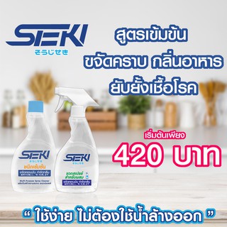 Seki สูตรเข้มข้น ผลิตภัณฑ์ฆ่าเชื้อโรค สลายคราบ กลิ่นอาหาร กลิ่นเหม็นเน่า และกลิ่นฉี่ โดยไม่ใช้น้ำหอมกลบ Sōji no kiseki