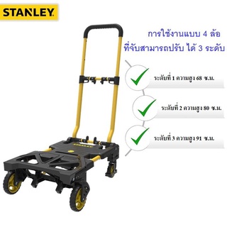 KT FT585 STANLEY รถเข็นของ อเนกประสงค์ 2 in 1 แบบพับเก็บได้ รุ่น FT585 ของแท้ แข็งแรง มาตรฐานอุตสาหกรรม ระดับโลก