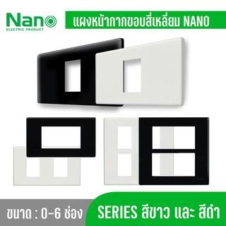 Nano แผง หน้ากาก แผงหน้ากาก 400 ปลั๊ก หน้ากาก สวิทซ์ 1 ทาง ให้เลือก รุ่นClassic Series ใช้กับยี้ห้อพานาและช้างได้