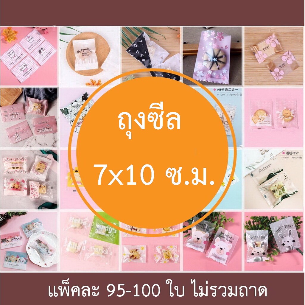 ถุงซีล ลาย 7x10 ซม. ไม่รวมถาด (95-100 ใบ)