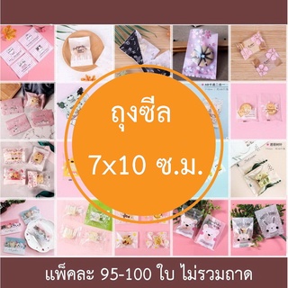 ถุงซีล ลาย 7*10 ซม. ไม่รวมถาด ถุงขนม (95-100 ใบ) ถุง 7x10