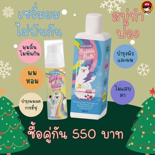 โปรพิเศษ‼️ ซื้อ bubble bath คู่กับเซรั่มบำรุงผม