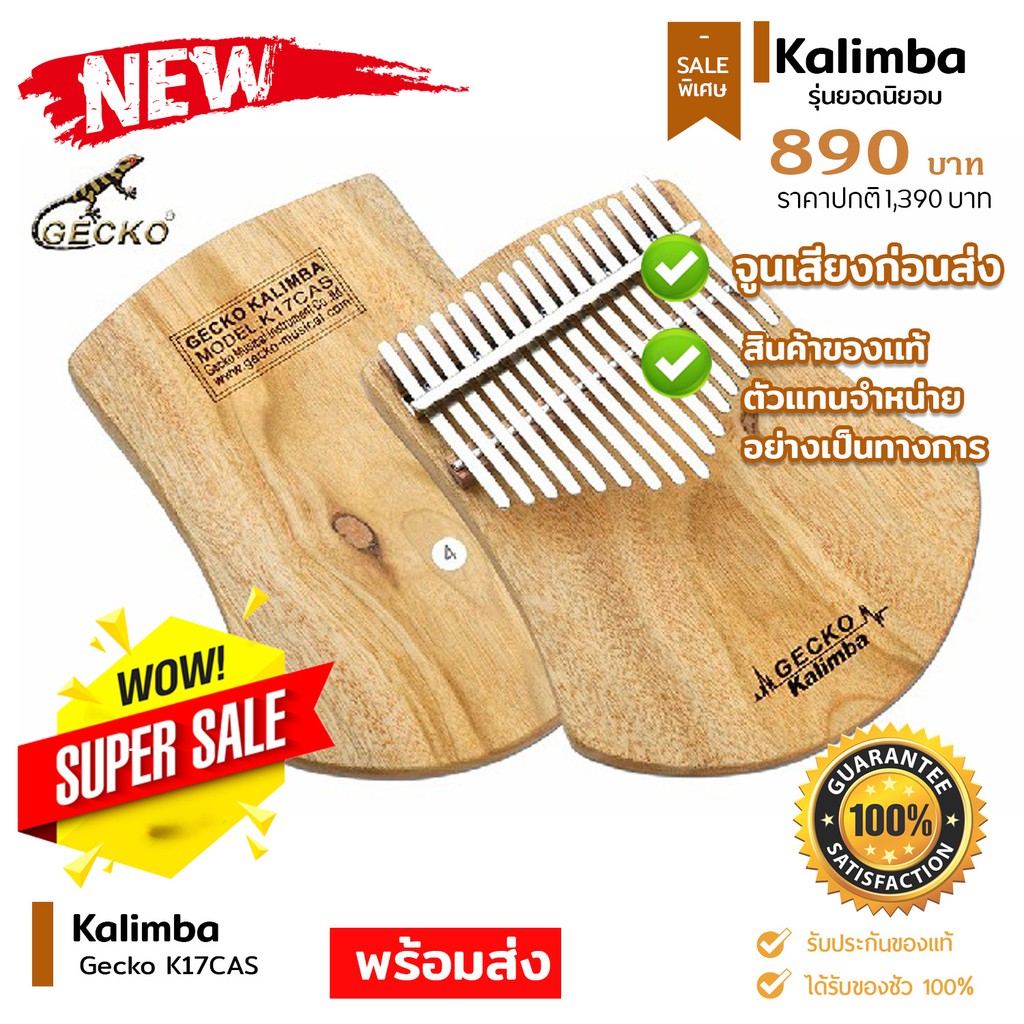 ☘️พร้อมส่ง🍁Kalimba Gecko K17CAS CASEQไฟฟ้า B Tone รุ่นฮิตคุณภาพเสียงดีเยี่ยม ไม้ CamphorWood ของเเท้