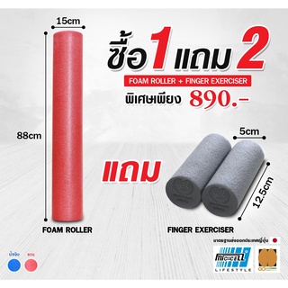 Promotion!! โฟมโรลเลอร์สีแดง (Size L) แถมฟรี Finger Exerciser 2 ชิ้น โฟมนวด โฟมลูกกลิ้ง นวดเล่นโยคะ WarmUP ออกกำลังกาย